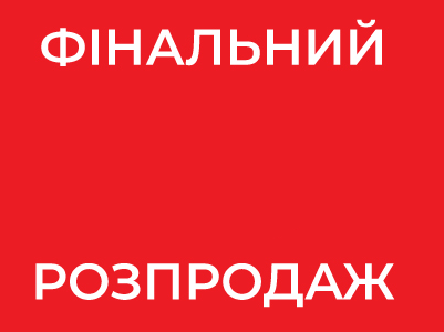 Фінальний розпродаж літа – знижки до -70%!